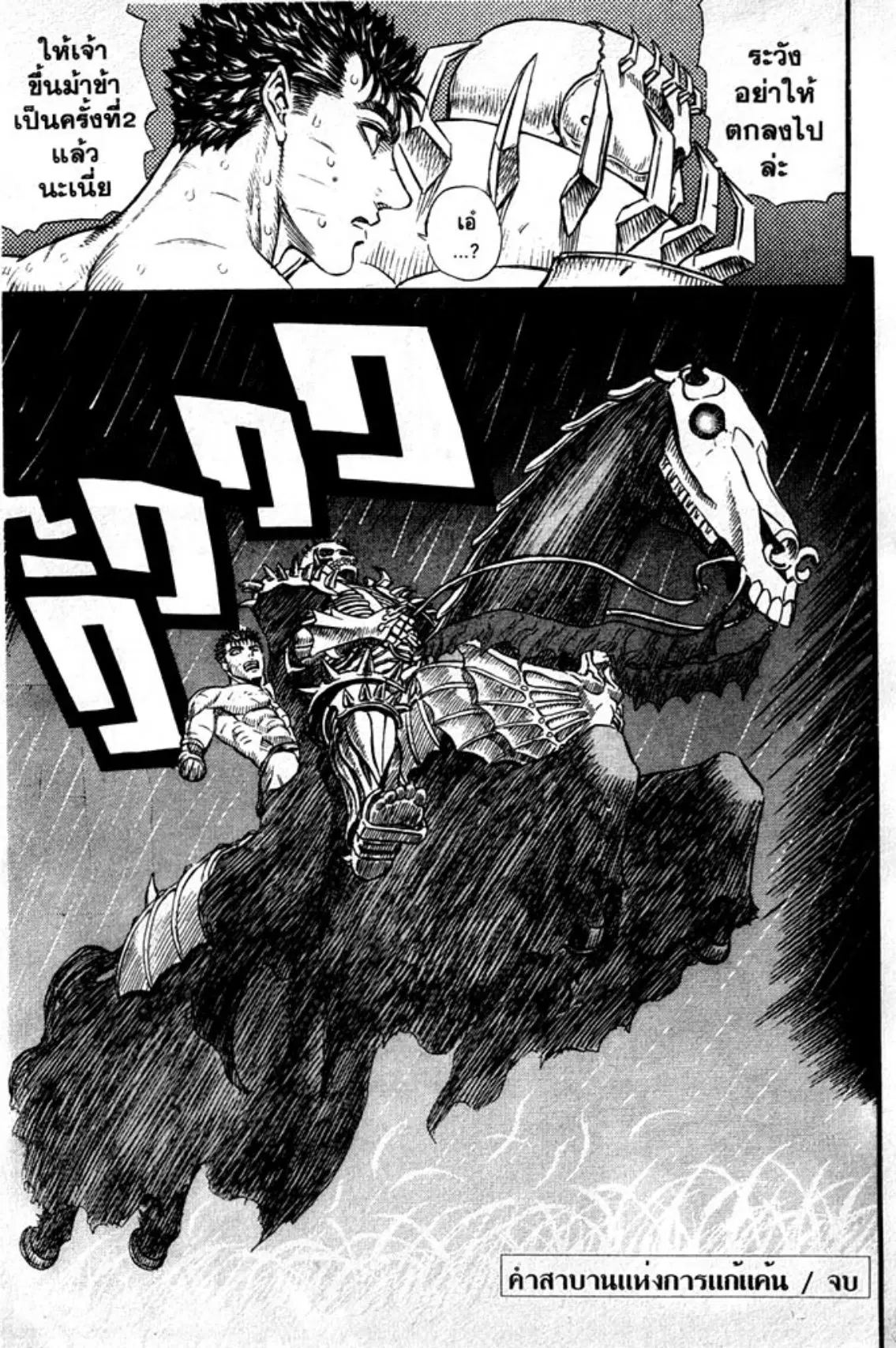 Berserk ตอนที่ 105 หน้า 18