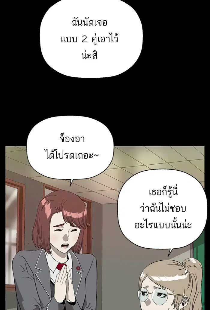 Weak Hero ตอนที่ 190 หน้า 46