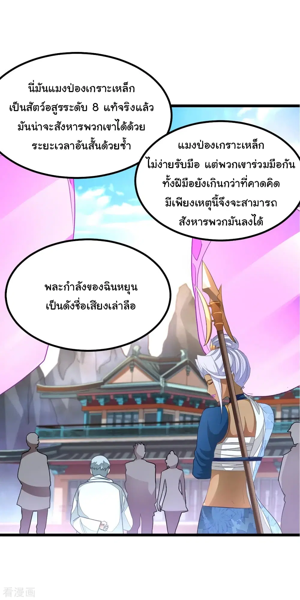 Nine Sun God King ตอนที่ 141 หน้า 10