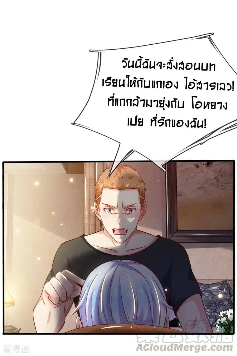 I’m the Great Immortal ตอนที่ 48 หน้า 2