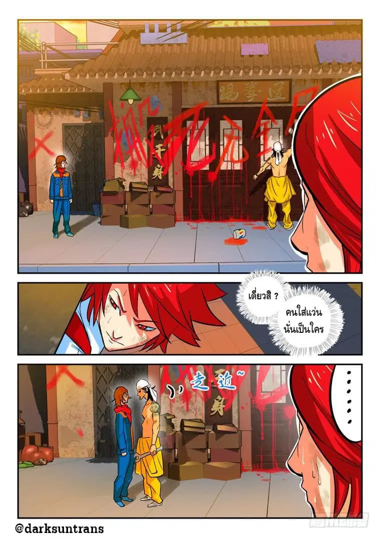 Private Hero ตอนที่ 7 หน้า 4