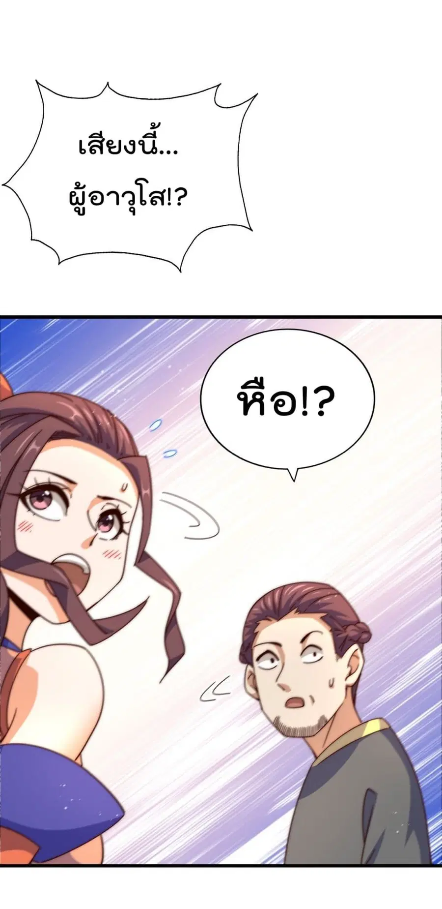 Who is your Daddy ตอนที่ 150 หน้า 46
