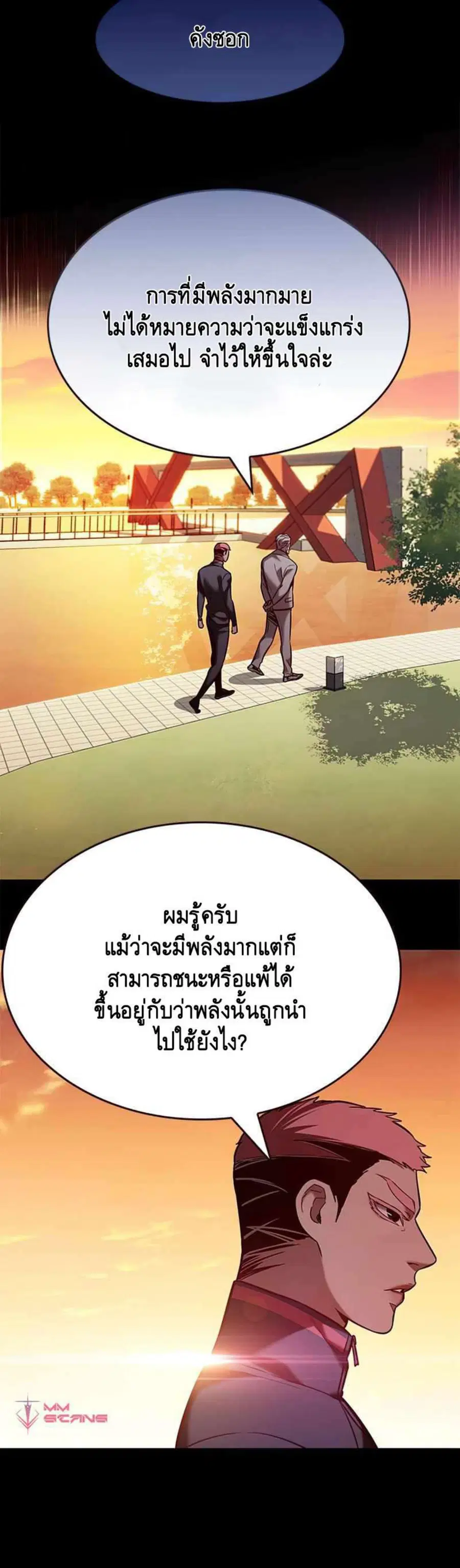 Eleceed ตอนที่ 208 หน้า 35