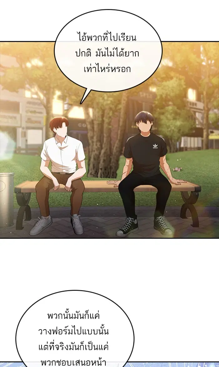 Random Chat ตอนที่ 251 หน้า 73