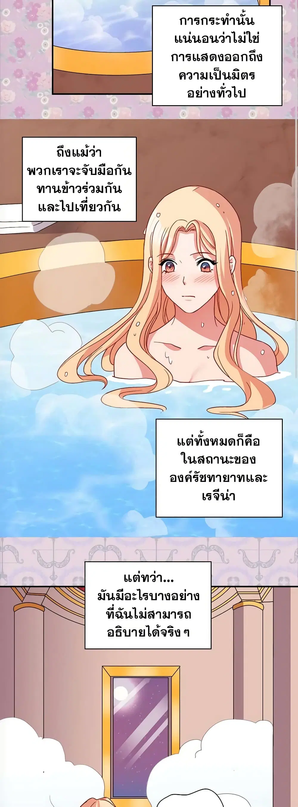 What It Takes to be a Villainess ตอนที่ 80 หน้า 15