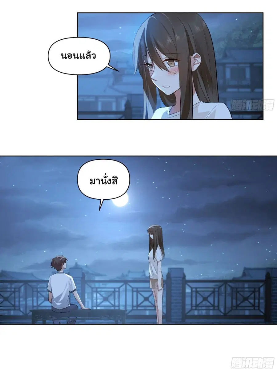 I Really Don’t Want to be Reborn ตอนที่ 77 หน้า 23