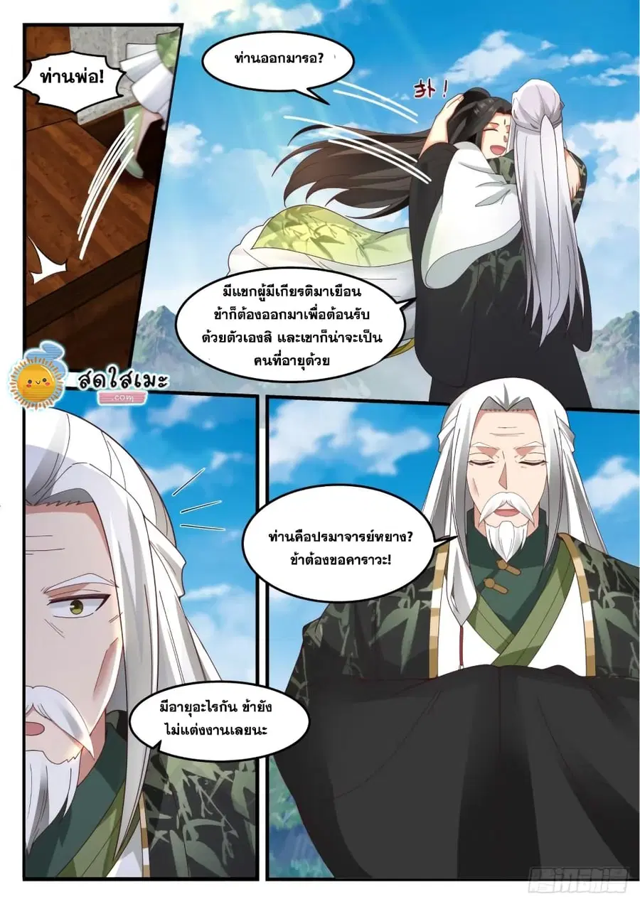 Martial Peak ตอนที่ 1813 หน้า 5