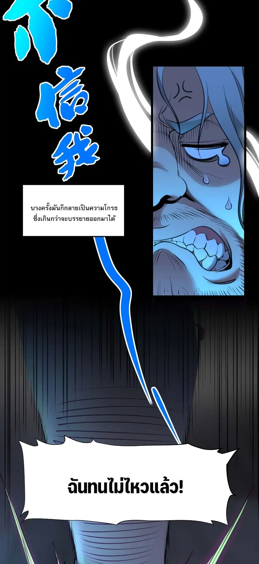 I’m Really Not the Evil God’s Lackey ตอนที่ 96 หน้า 14