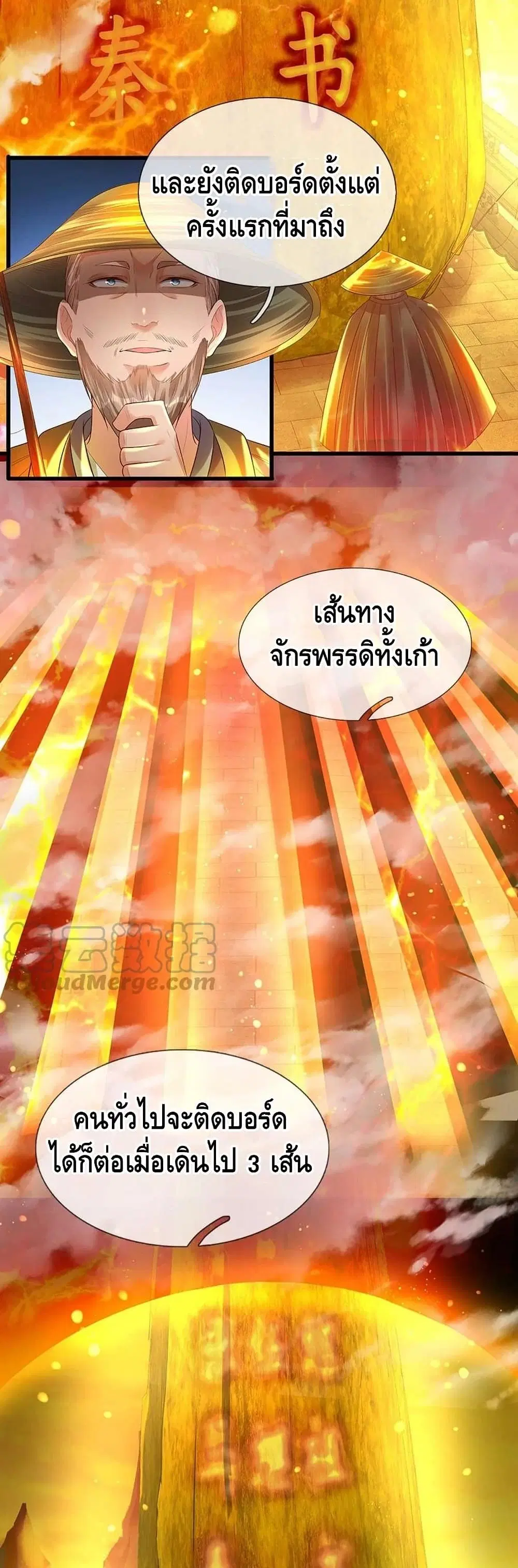 Opening to Supreme Dantian ตอนที่ 75 หน้า 12