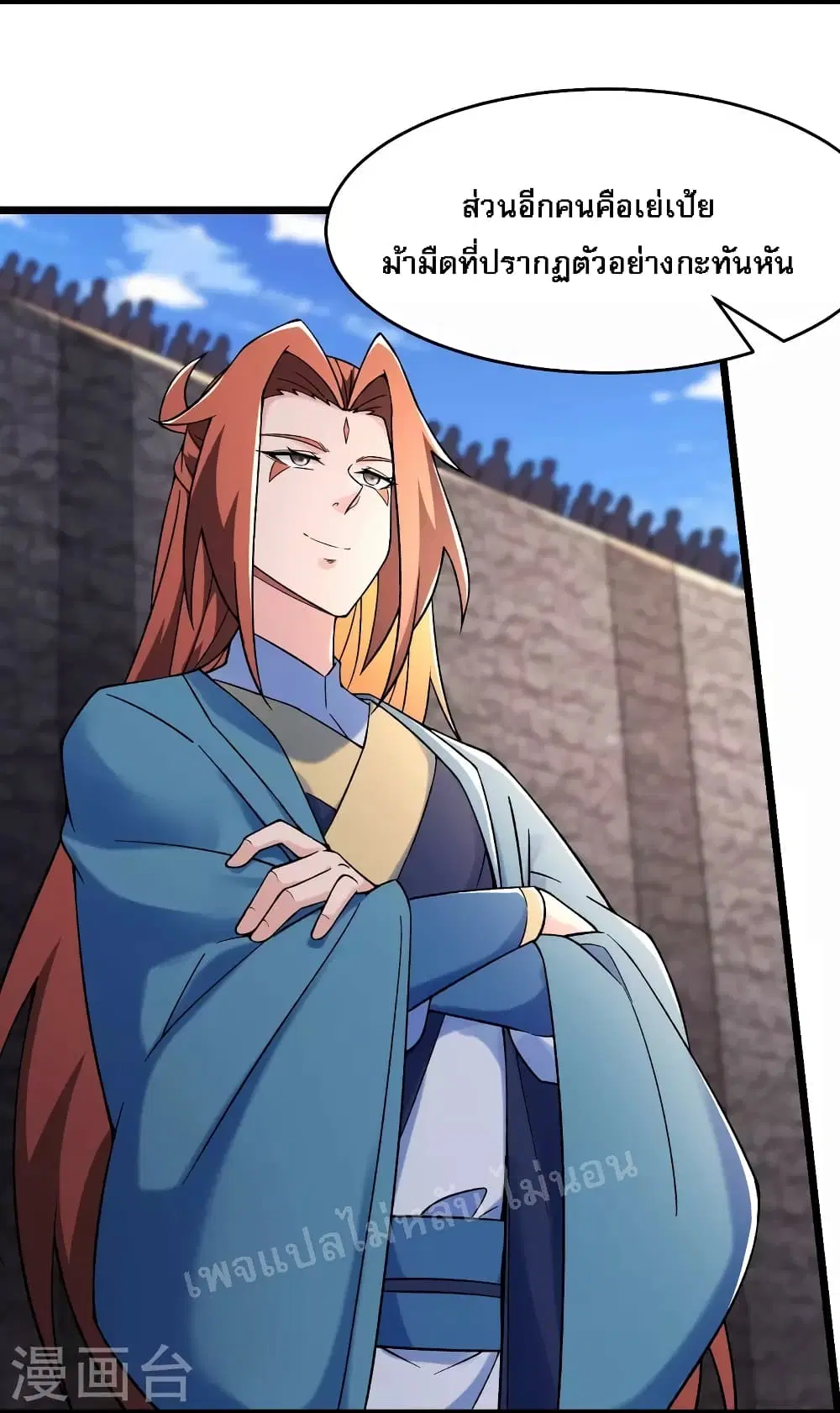 My Harem is All Female Students ตอนที่ 138 หน้า 4
