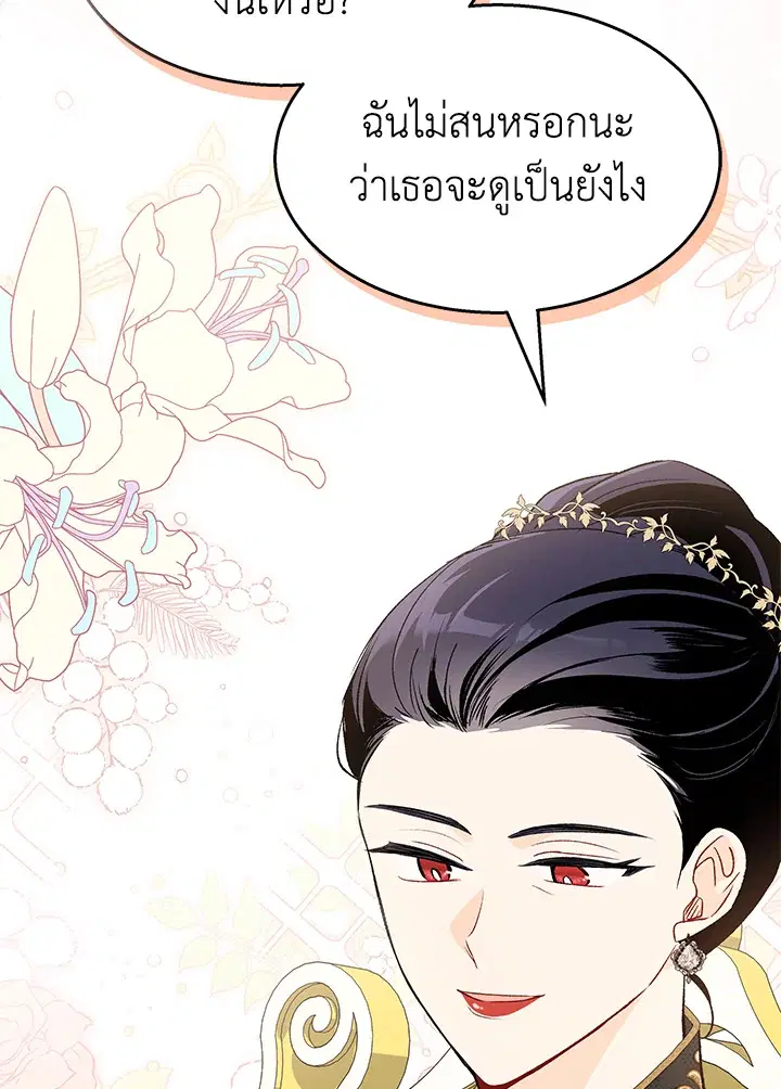 The Symbiotic Relationship Between a Panther and a Rabbit ตอนที่ 84 หน้า 24