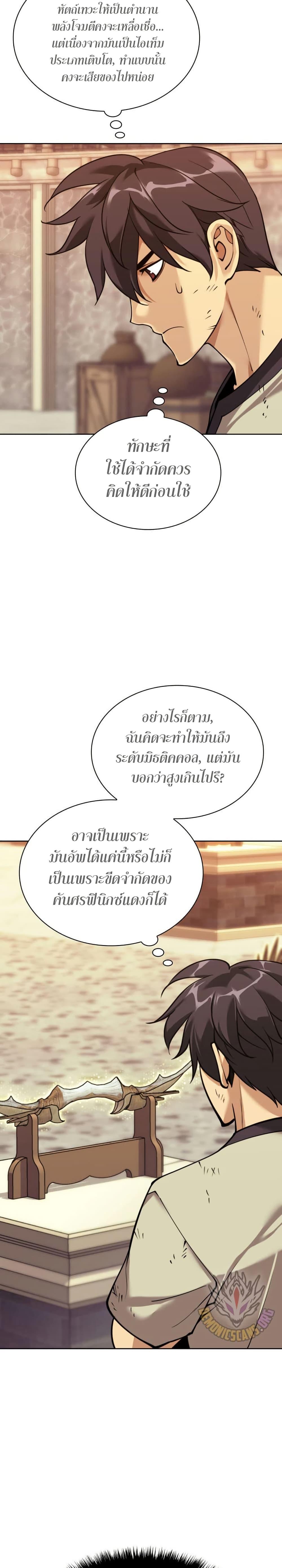 Overgeared จ้าวแห่งยุทธภัณฑ์ ตอนที่ 261 หน้า 43