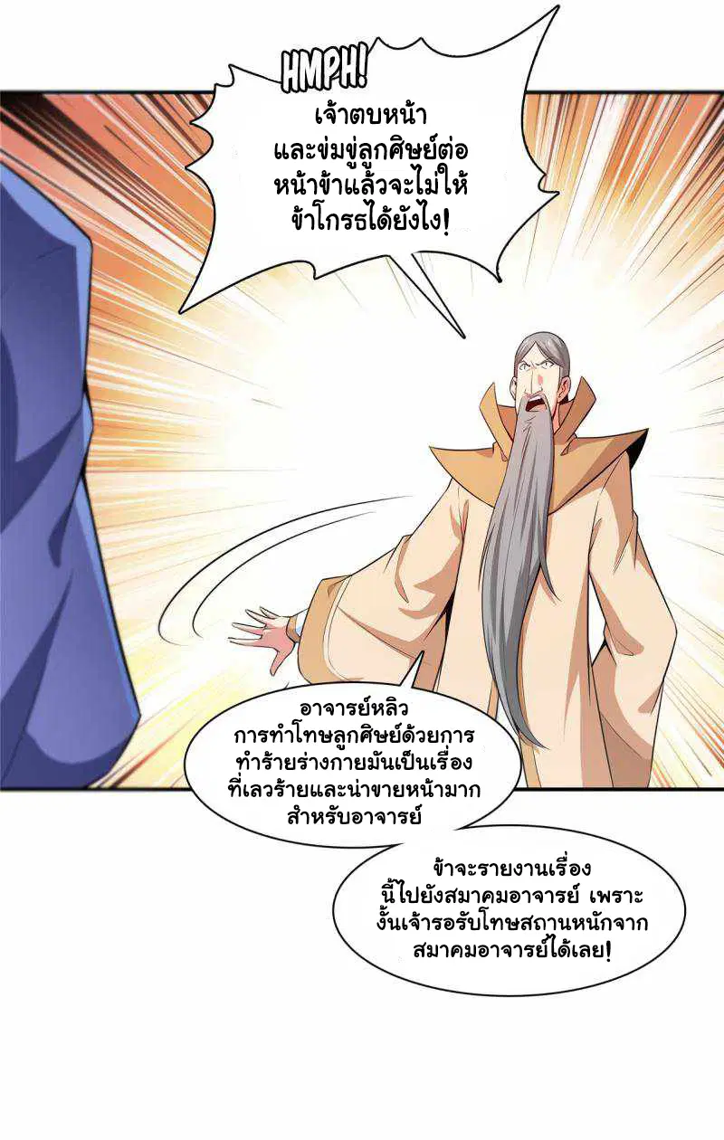 Library to Heaven’s Path ตอนที่ 177 หน้า 5