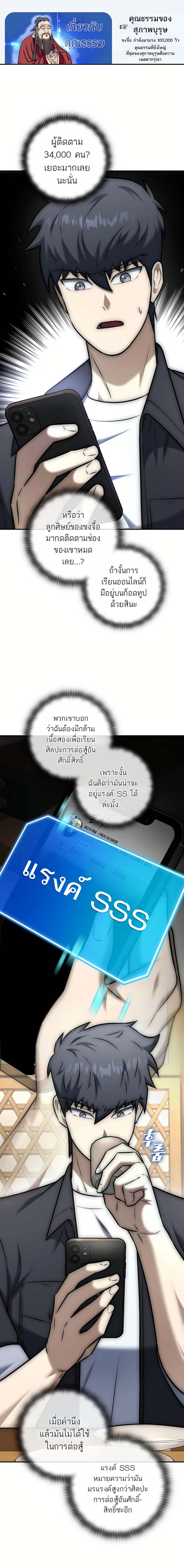 Subscribed To The Transcendental Channels แค่กดสับตะไคร้ ก็ได้พลังมาเฉยเลย ตอนที่ 13 หน้า 16