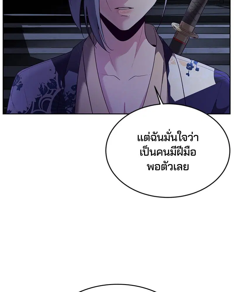 The Boy of Death ตอนที่ 116 หน้า 16