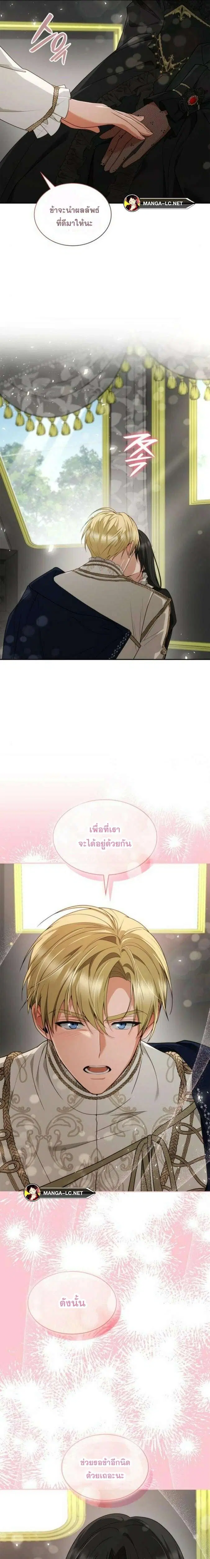 Sister I Am the Queen in This Life ตอนที่ 81 หน้า 10