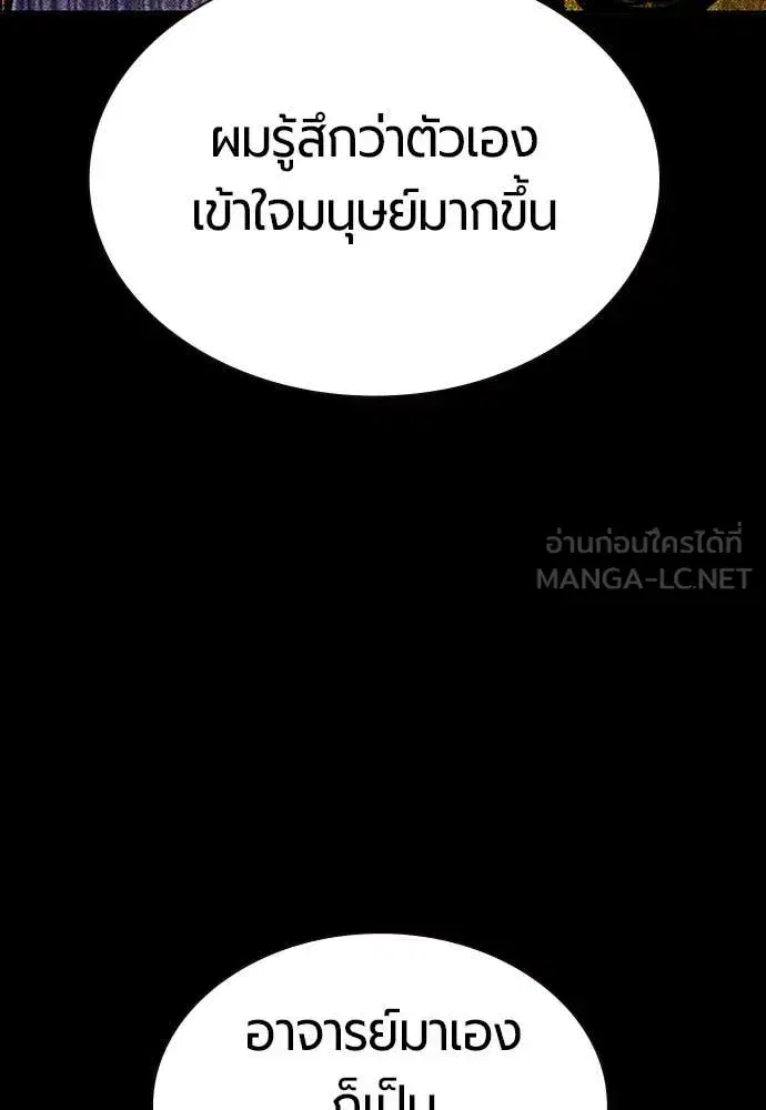 Jungle Juice ตอนที่ 172 หน้า 81