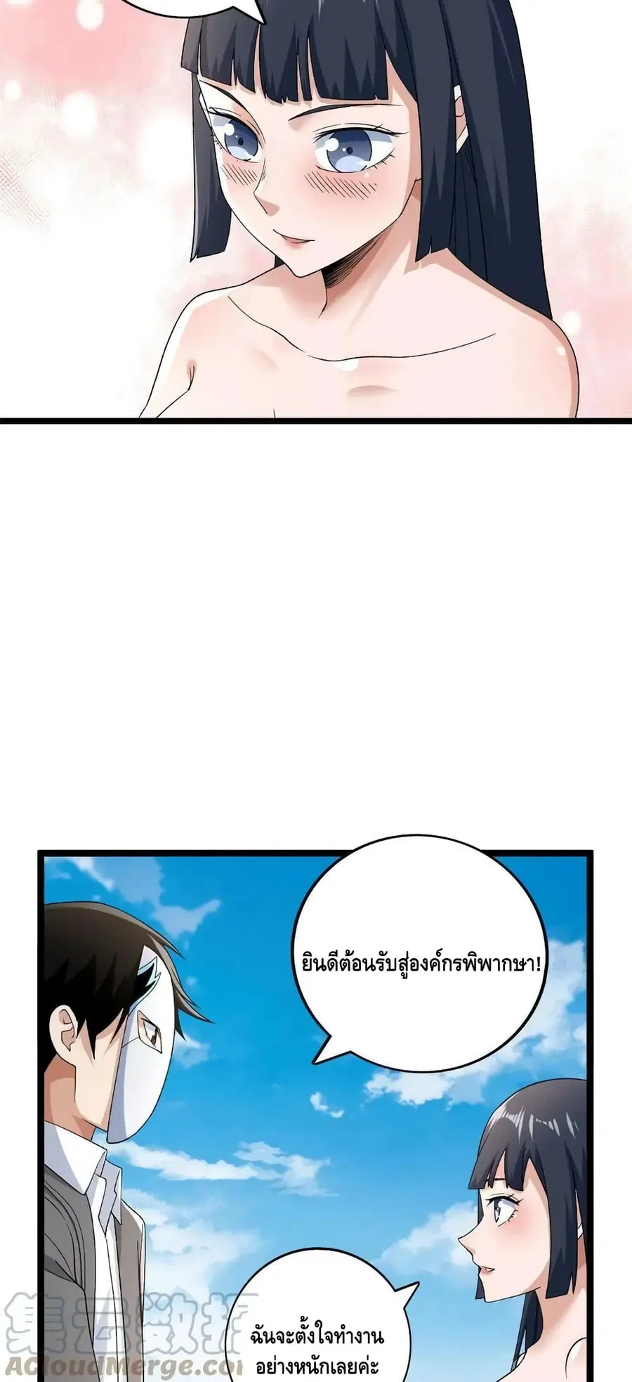 I Have 999 Skills ตอนที่ 166 หน้า 14