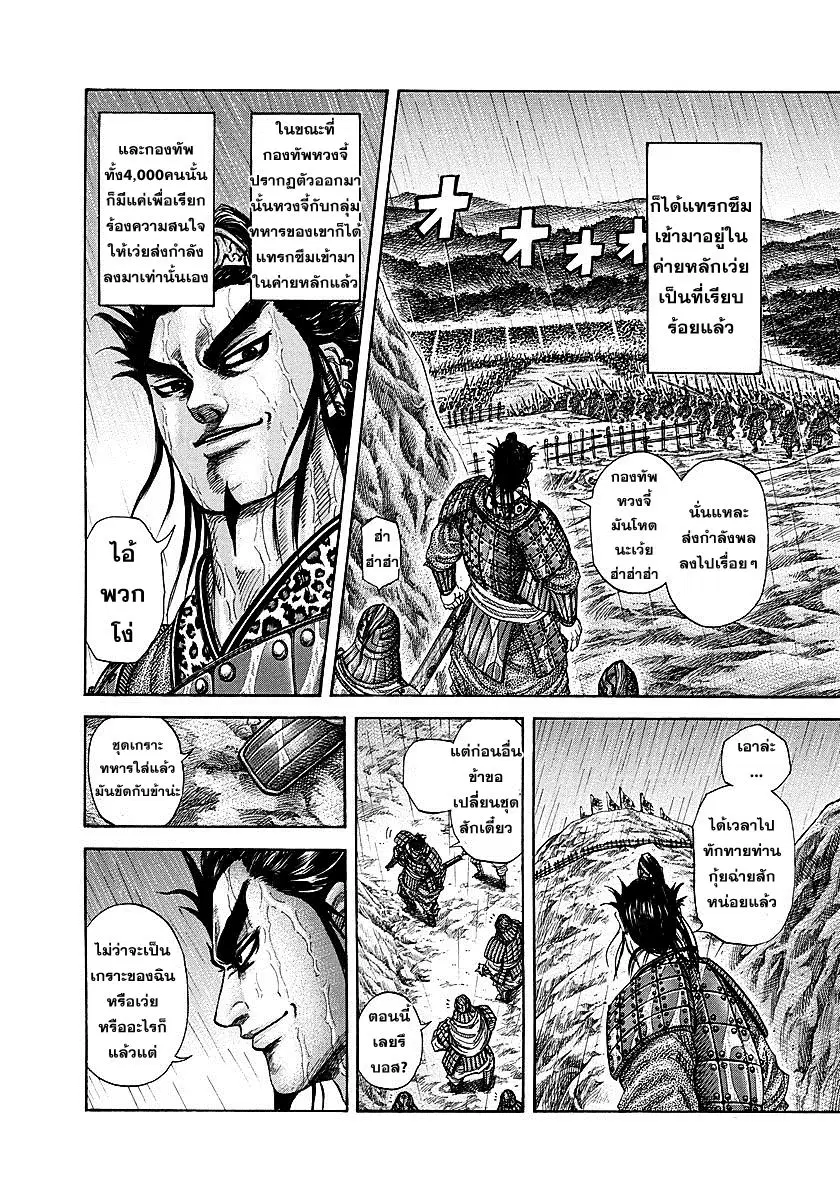 Kingdom ตอนที่ 239 หน้า 4