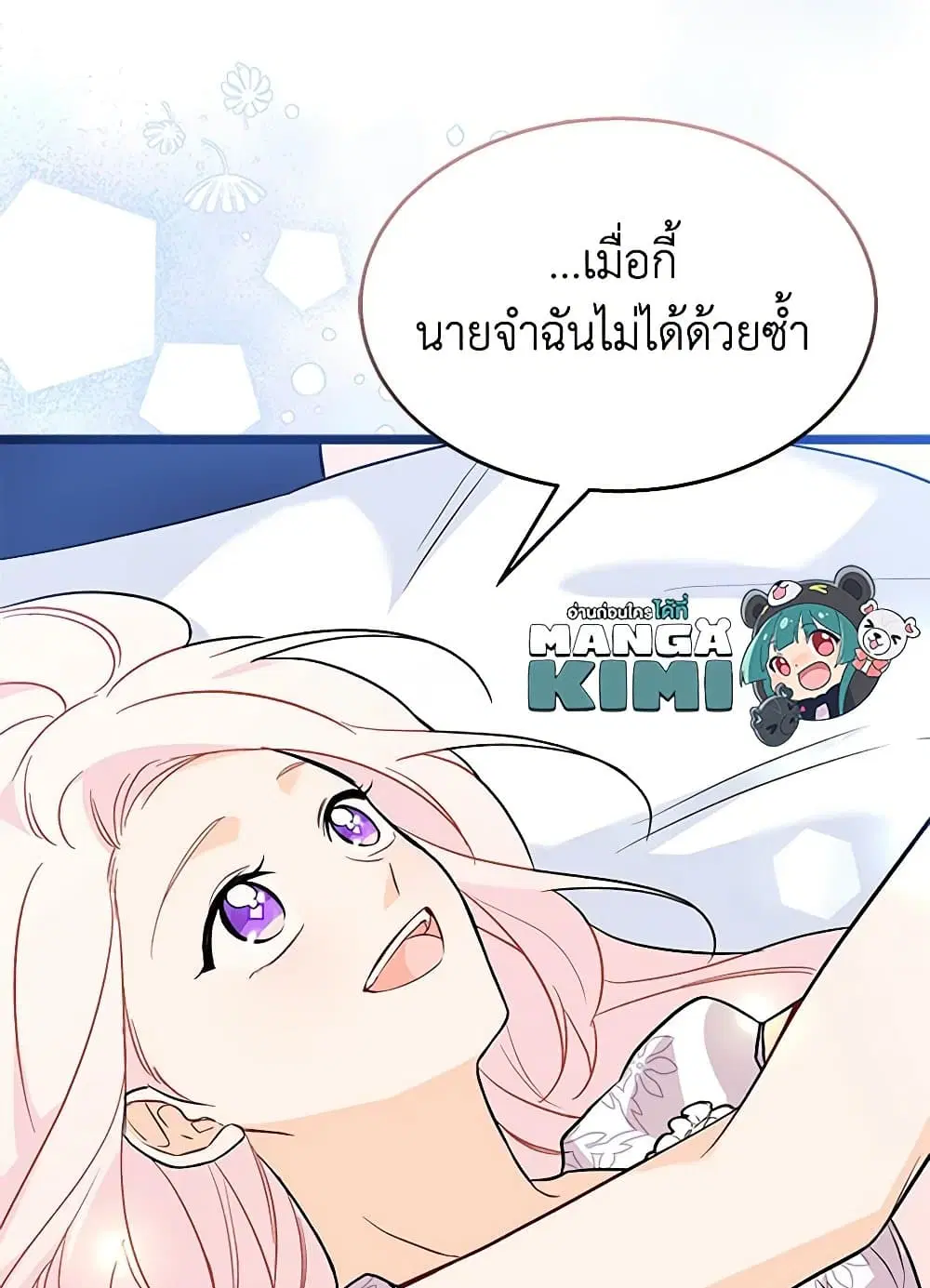 The Symbiotic Relationship Between a Panther and a Rabbit ตอนที่ 131 หน้า 55