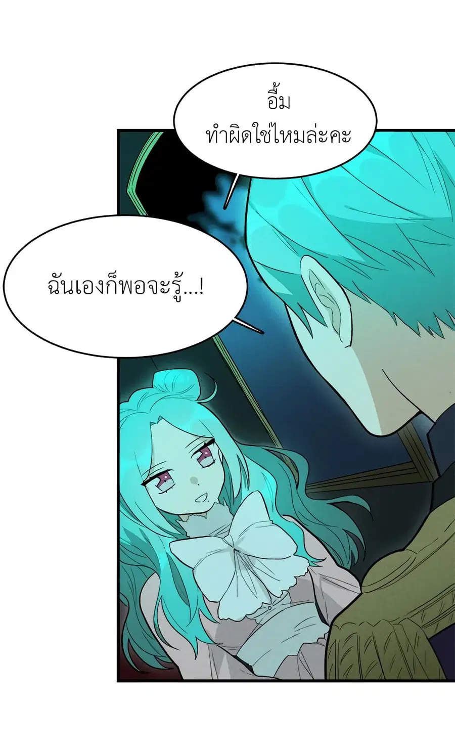 The Young Lady Is a Royal Chef ตอนที่ 18 หน้า 32