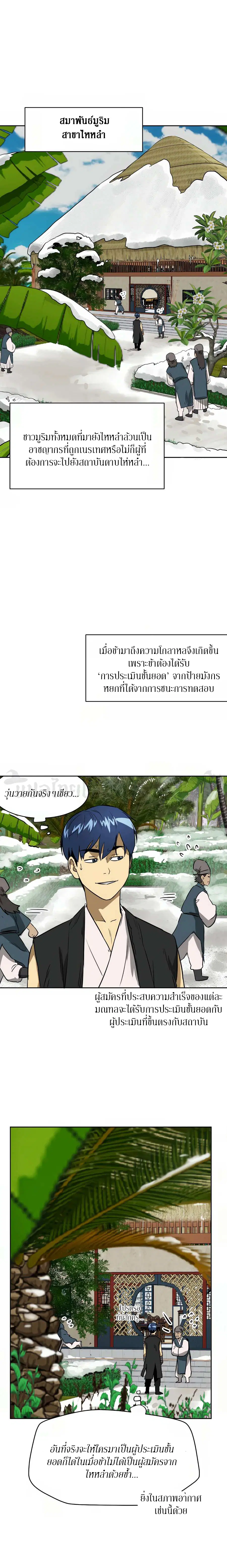 Infinite Level Up In Murim ตอนที่ 64 หน้า 5
