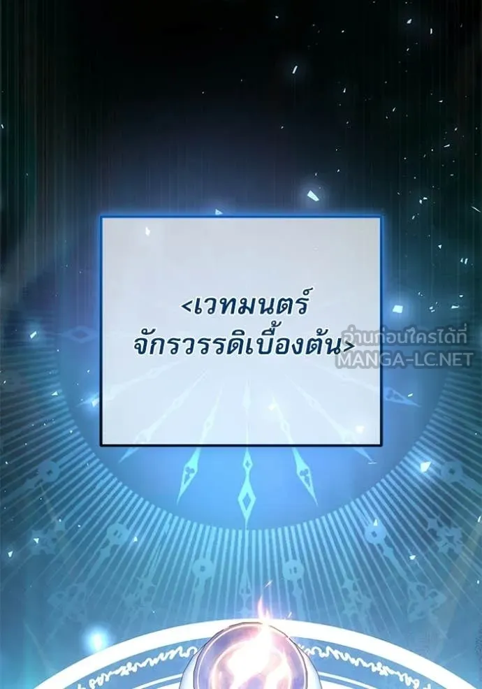 Terminally-Ill Genius Dark Knight อัศวินดำล่าท้าเวลา ตอนที่ 116 หน้า 2