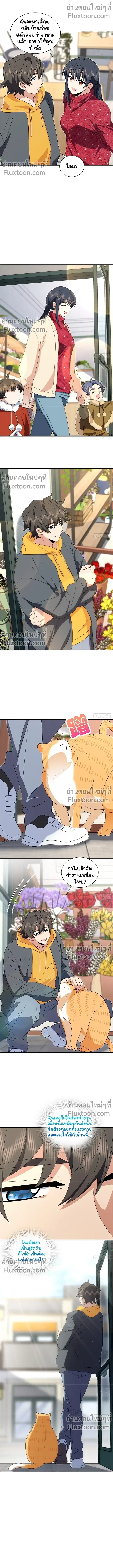 My Wife Is From a Thousand Years Ago ตอนที่ 358 หน้า 5