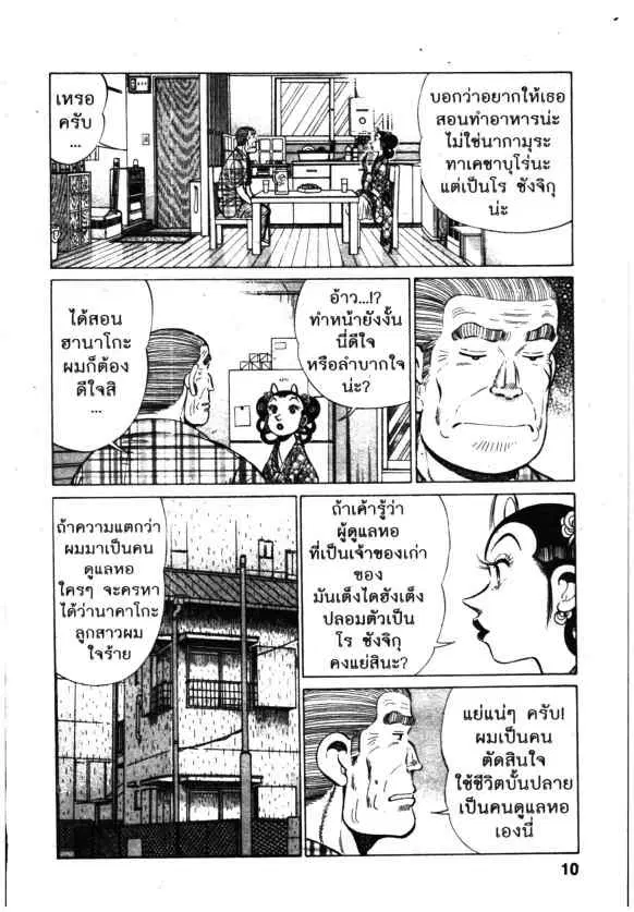 Kachuu Hana ตอนที่ 139 หน้า 10