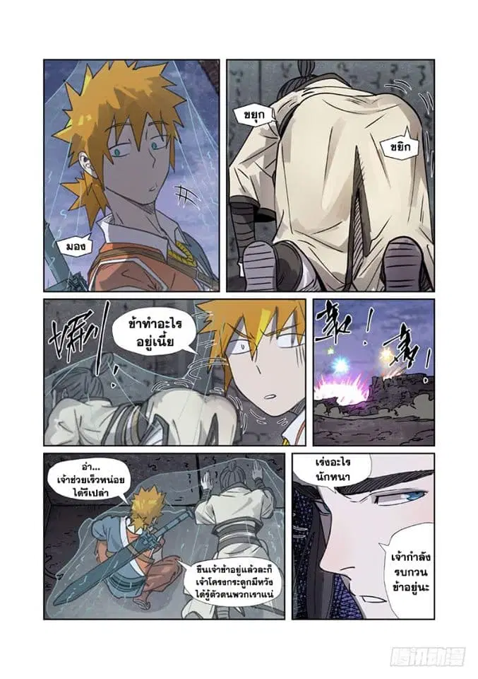 Tales of Demons and Gods ตอนที่ 266 หน้า 5