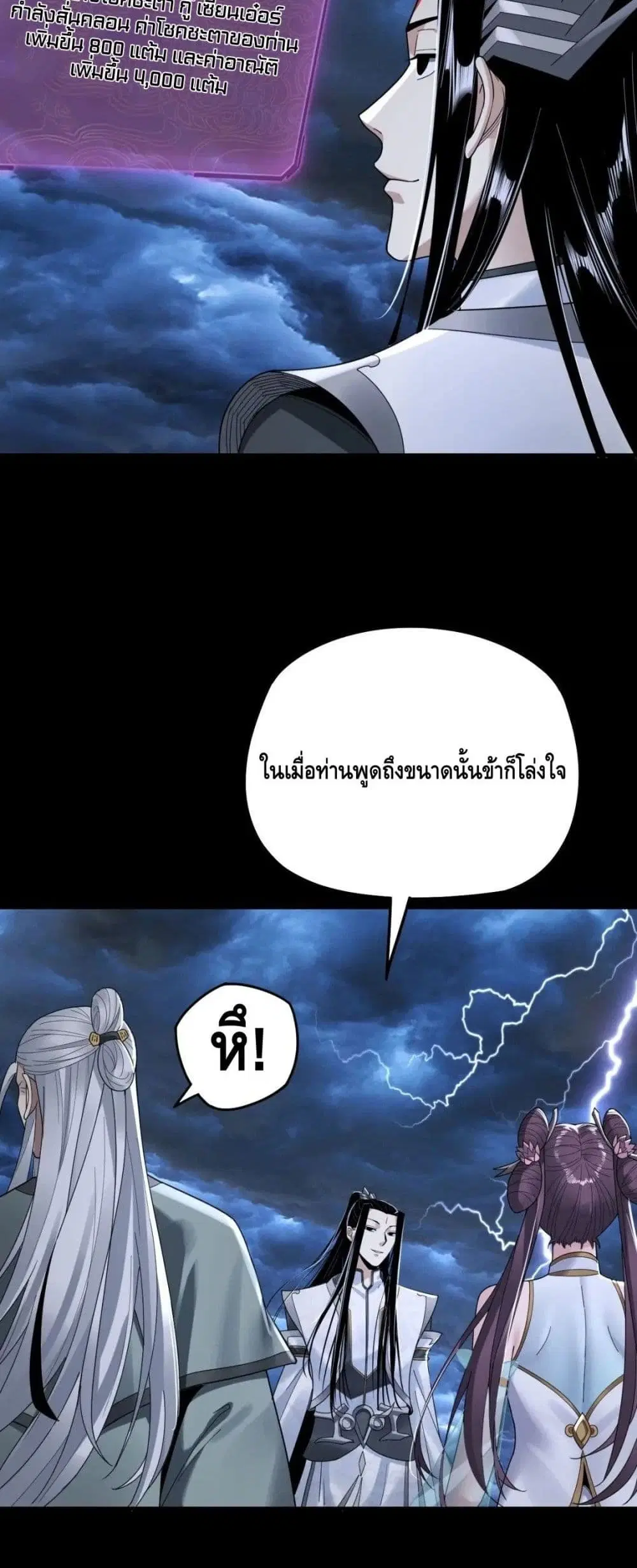 Villain is here ตอนที่ 41 หน้า 4