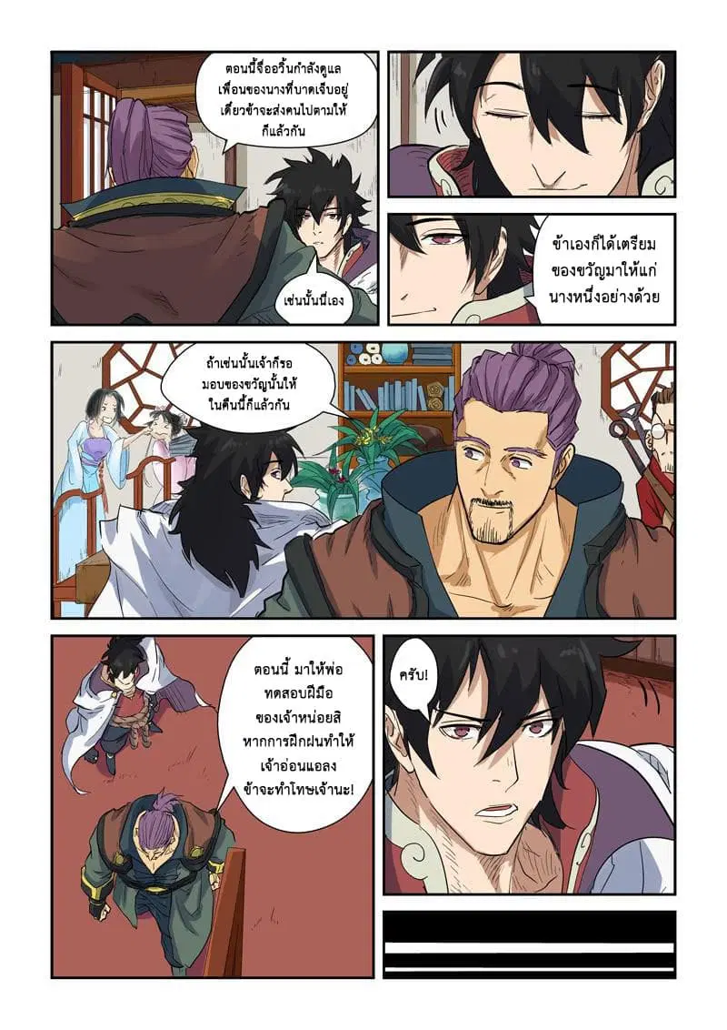 Tales of Demons and Gods ตอนที่ 137 หน้า 8