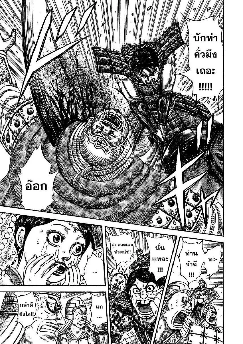 Kingdom ตอนที่ 250 หน้า 31
