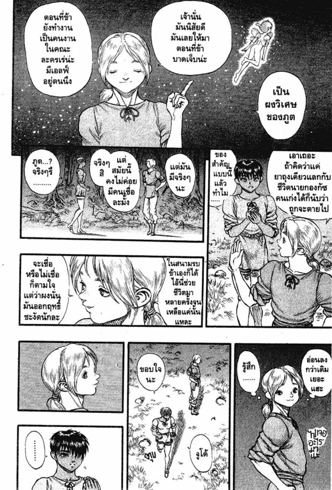 Berserk ตอนที่ 37 หน้า 19