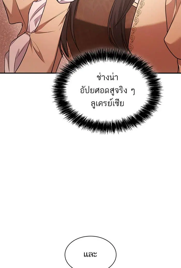 Sister I Am the Queen in This Life ตอนที่ 7 หน้า 130