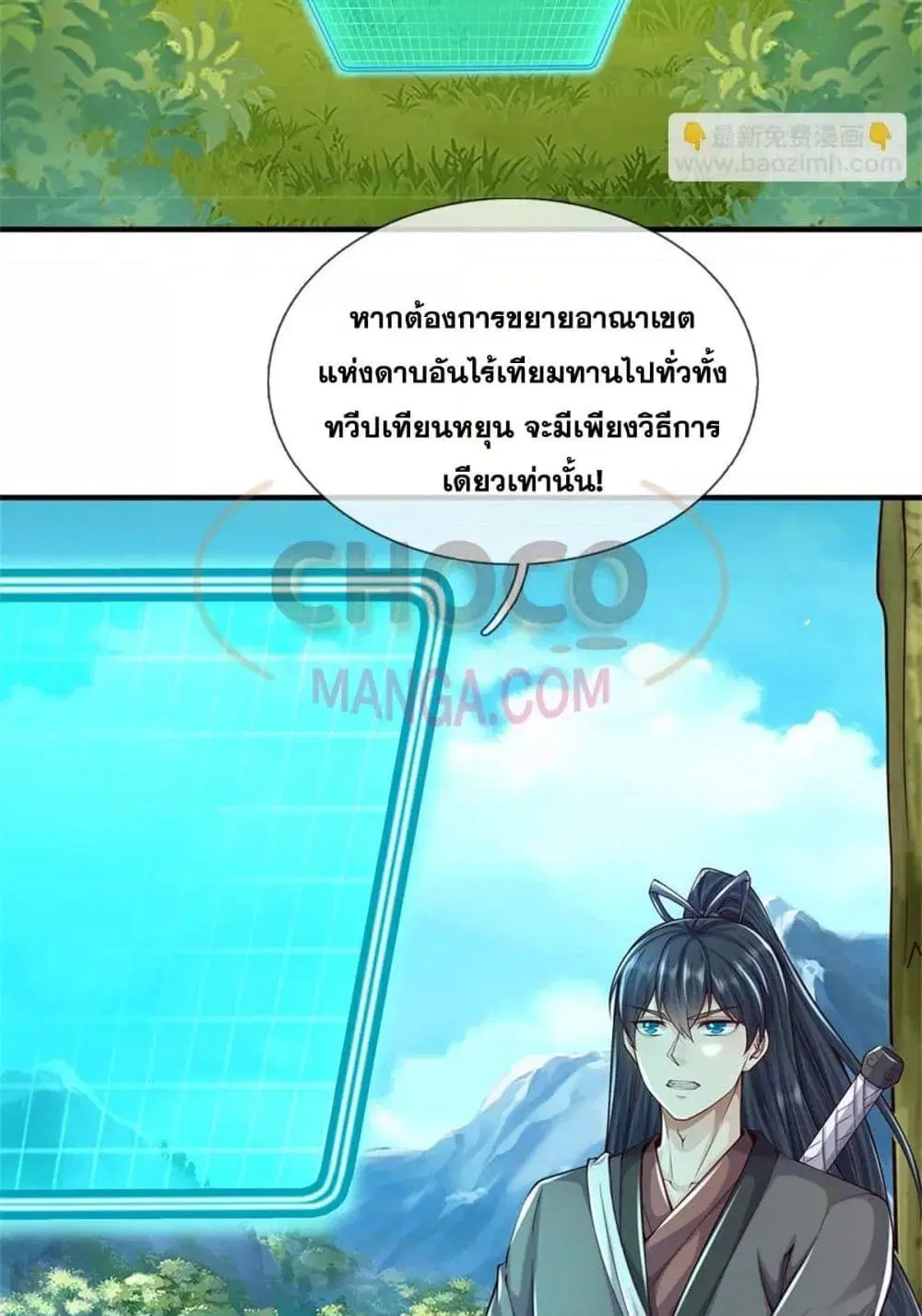 I Can Become A Sword God ตอนที่ 212 หน้า 36
