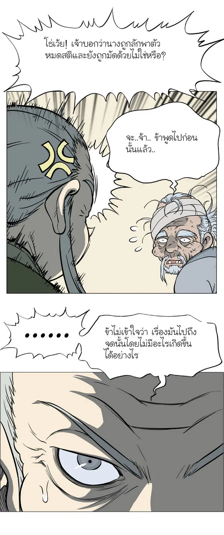 Gosu ตอนที่ 40 หน้า 32