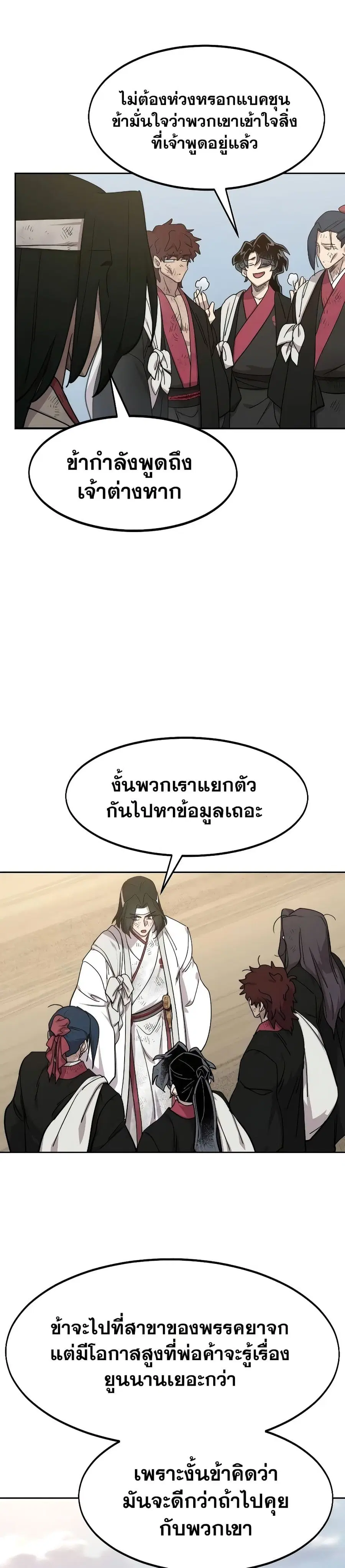 Return of the Mount Hua Sect ตอนที่ 120 หน้า 21