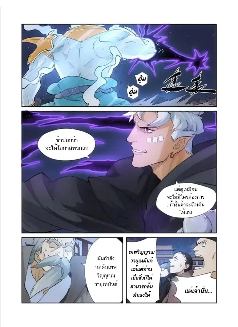 Tales of Demons and Gods ตอนที่ 209 หน้า 10
