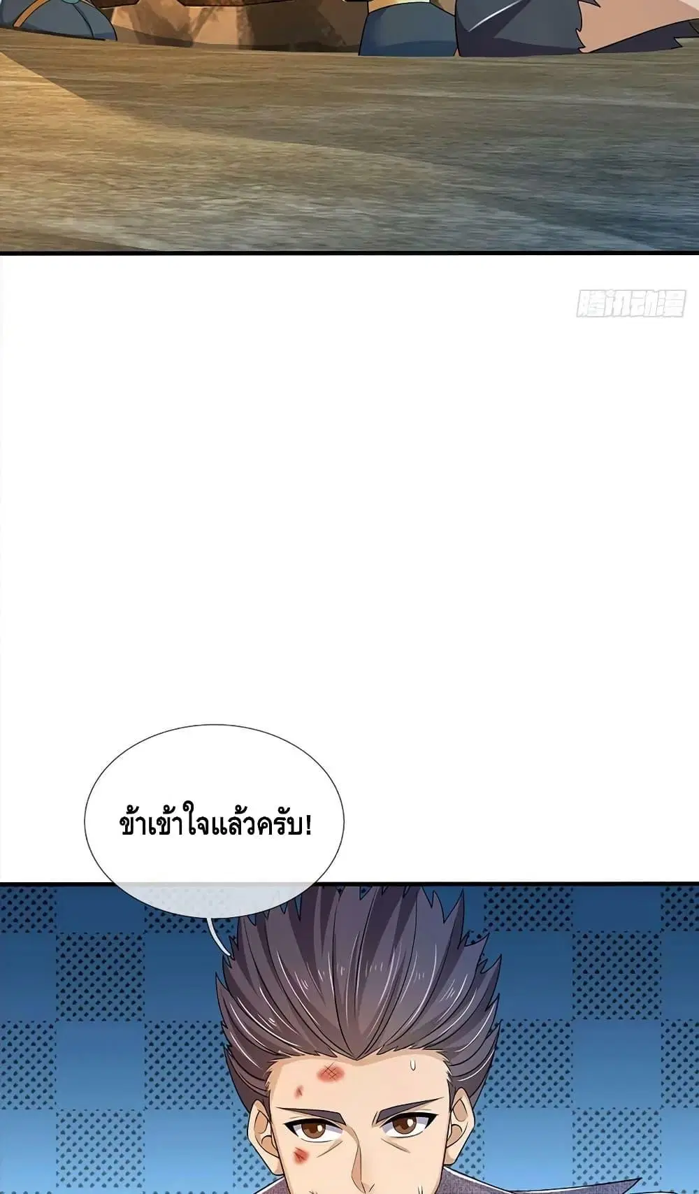 Opening to Supreme Dantian ตอนที่ 181 หน้า 24