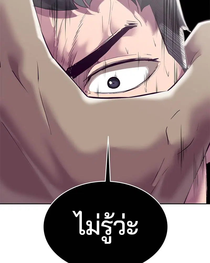 The Boy of Death ตอนที่ 112 หน้า 150