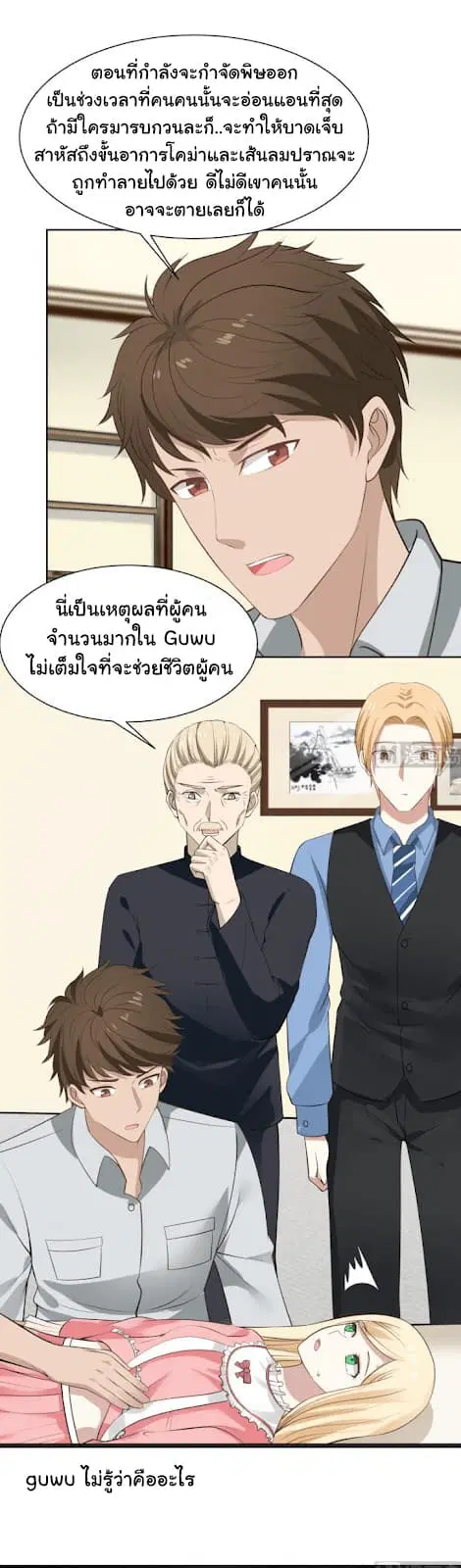 I Have a Dragon in My Body ตอนที่ 59 หน้า 11