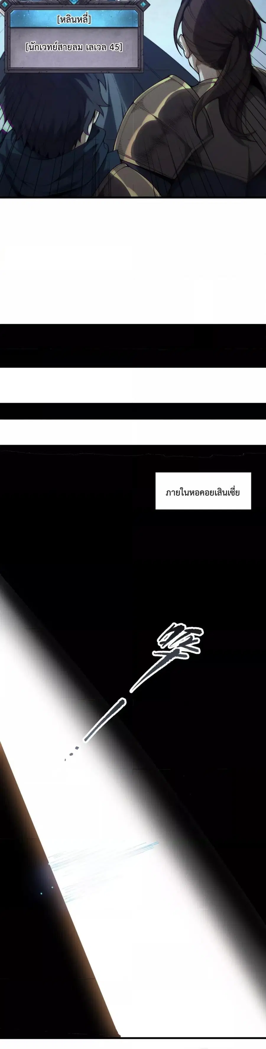 Necromancer King of The Scourge ตอนที่ 171 หน้า 16