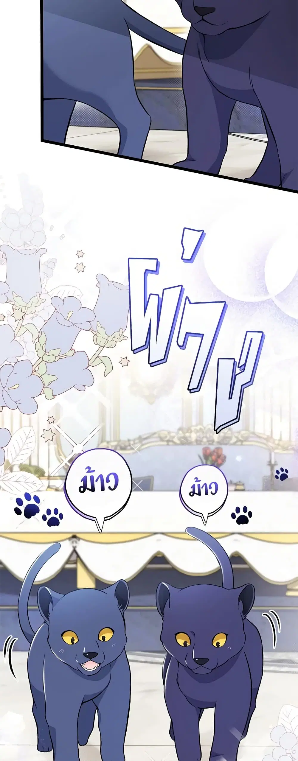 The Symbiotic Relationship Between a Panther and a Rabbit ตอนที่ 134 หน้า 8