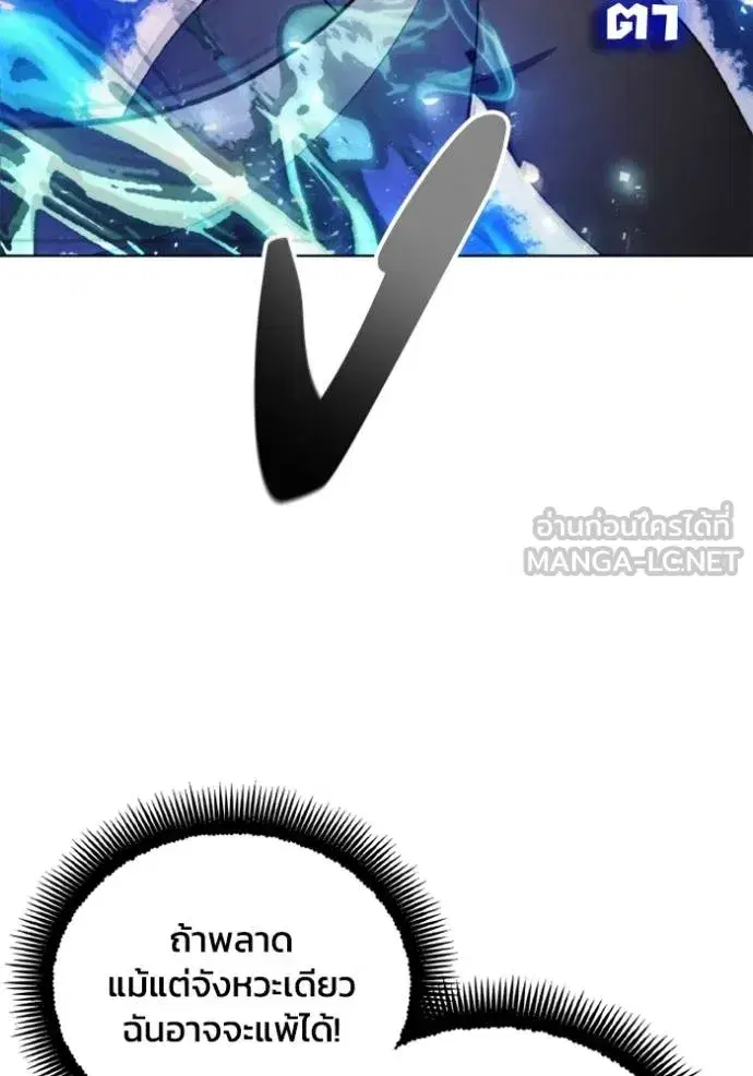 How to Live as a Villain ตอนที่ 163 หน้า 75