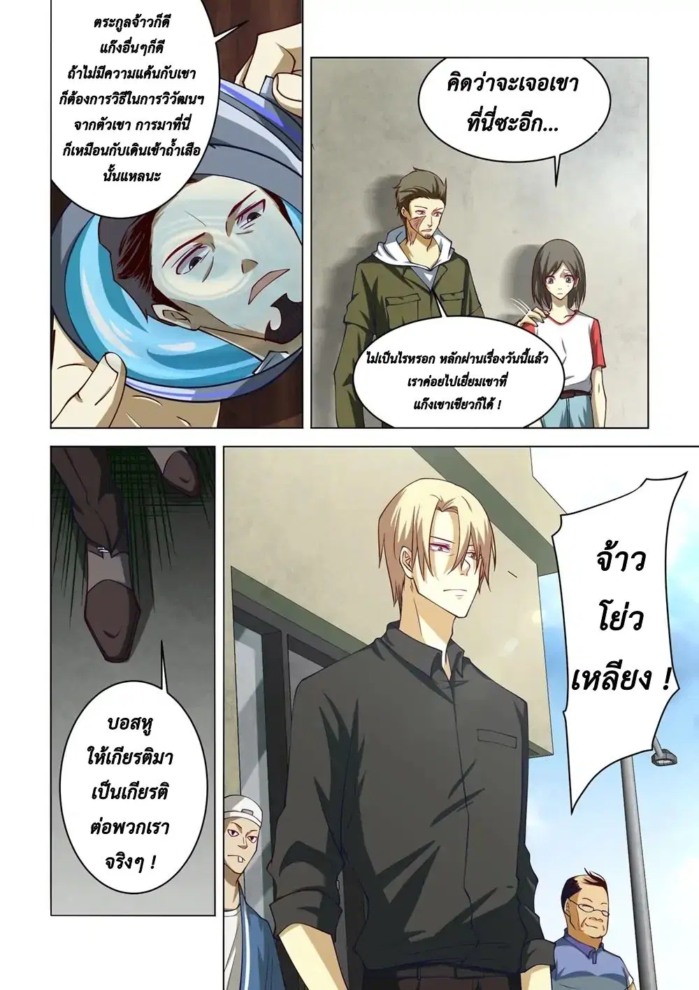 The Last Human ตอนที่ 142 หน้า 5