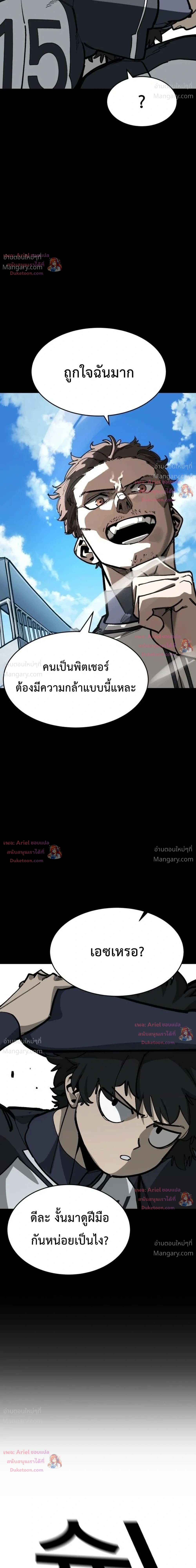 Winning Shot! – ลูกสู่ฝัน! ตอนที่ 136 หน้า 9