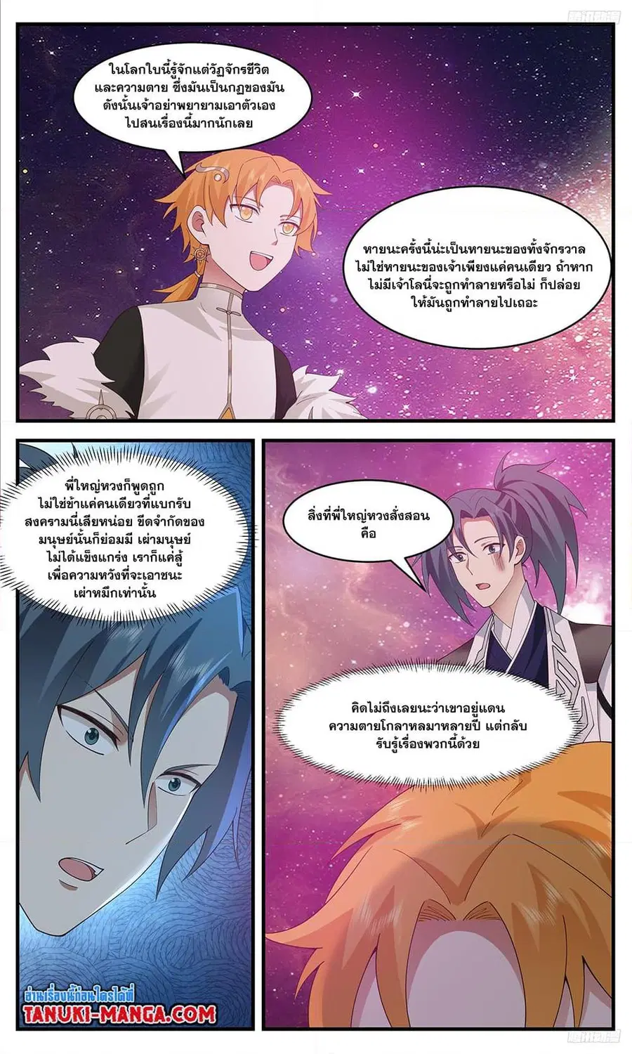 Martial Peak ตอนที่ 3422 หน้า 5