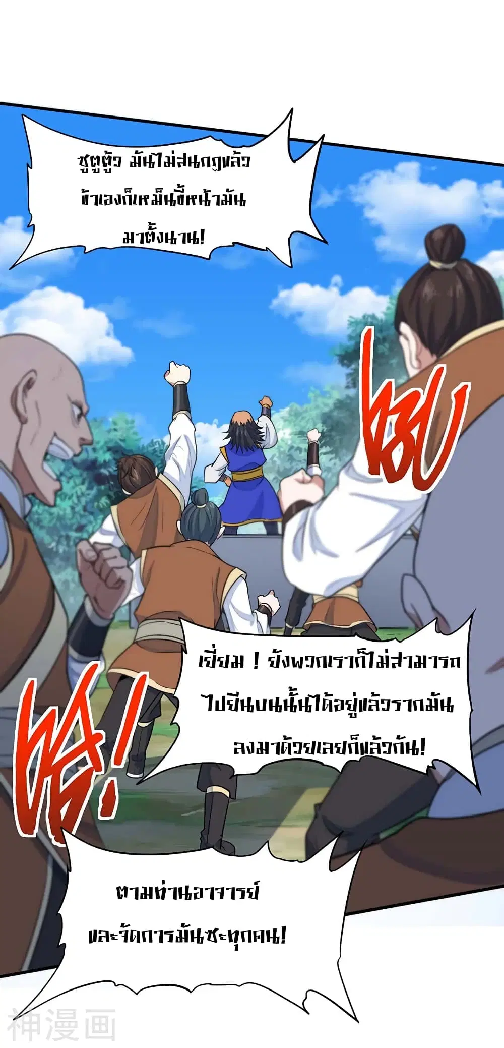Return of Divine Emperor ตอนที่ 108 หน้า 30