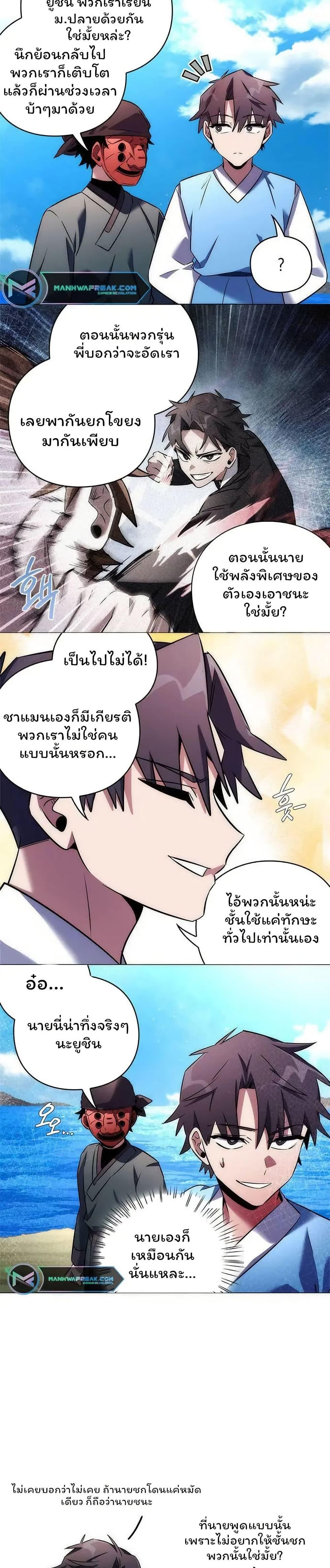 Night of the Ogre ตอนที่ 49 หน้า 48